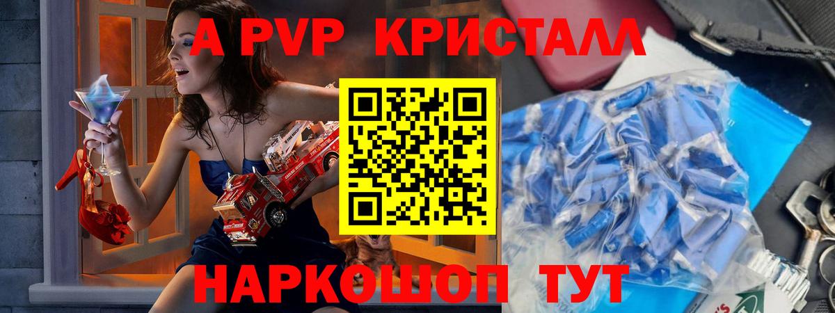 Alpha PVP Crystall Будённовск