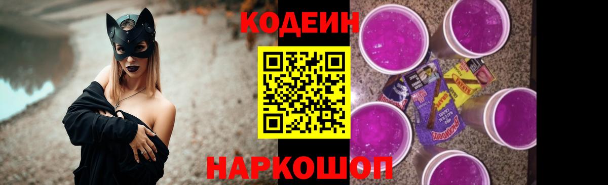 Codein Purple Drank Будённовск