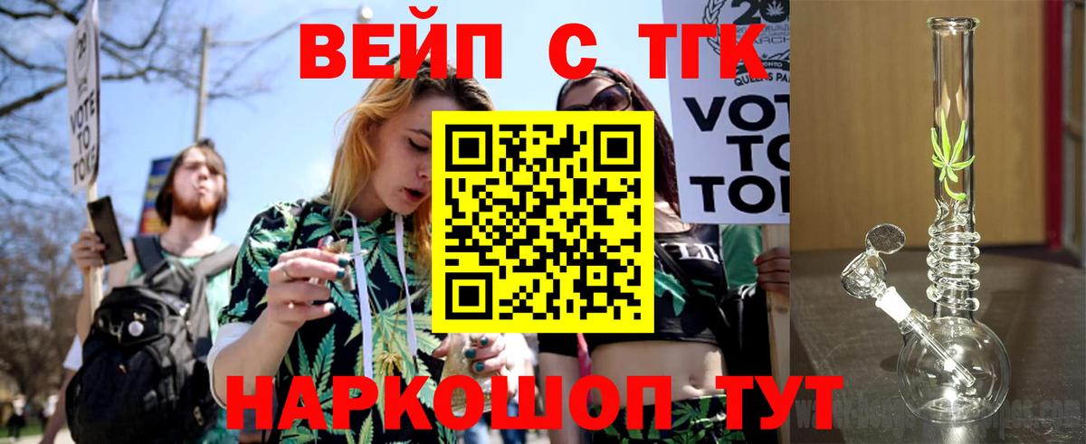 Дистиллят ТГК вейп Будённовск